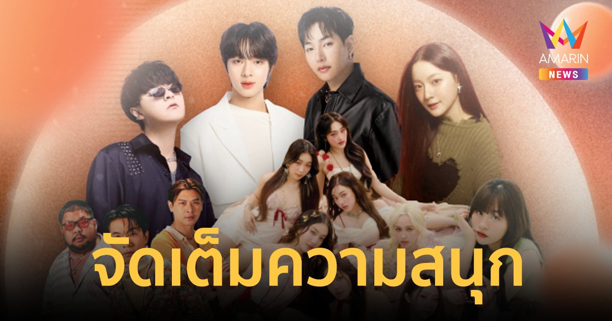 เตรียมตัวฟิน! “Snow Ville Festival” เทศกาลดนตรีในหมู่บ้านหิมะครั้งแรกกลางกรุงเทพ!