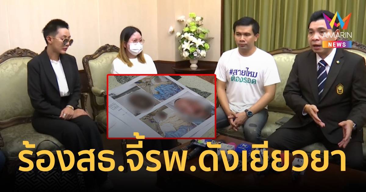 ร้องสธ.หมอวินิจฉัยผิด แพ้ยารุนแรง ผื่นขึ้นตัว-ตาหวิดบอด รพ.ไม่รับผิดชอบ