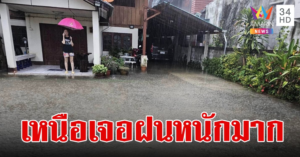 สภาพอากาศวันนี้ 10 ก.ย.67 กรมอุตุฯ เตือน เหนือ อีสาน ตะวันออก ฝนหนักถึงหนักมาก