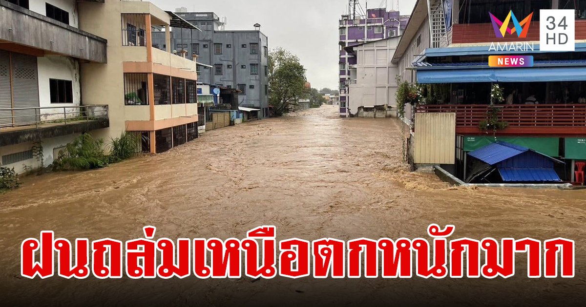 สภาพอากาศวันนี้ 11 ก.ย.67 กรมอุตุฯ เตือน ภาคเหนือ เจอฝนหนักถึงหนักมาก กทม.ฝนเพิ่มขึ้น