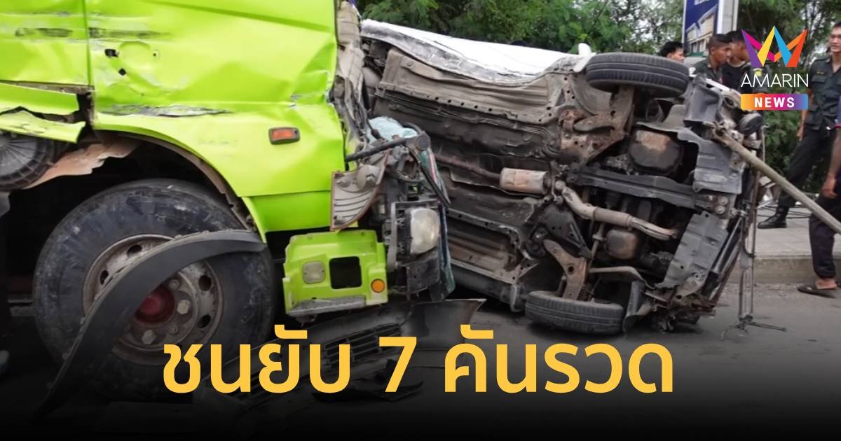 รถพ่วง 22ล้อ วูบหลับในชนรถจอดข้างทางรวดเดียว 7 คัน