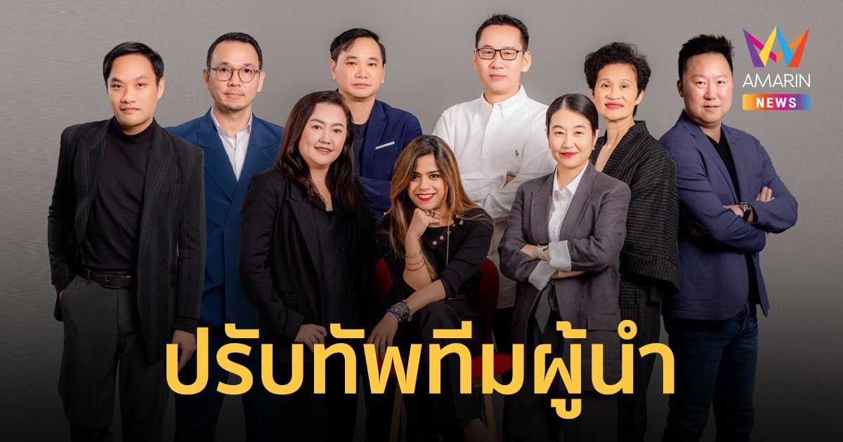 ออมนิคอม มีเดีย กรุ๊ป (ประเทศไทย) ปรับทัพทีมผู้นำ เสริมความแกร่ง