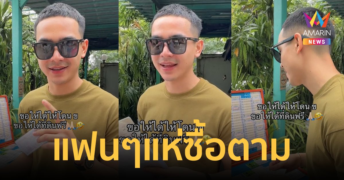 ส่องด่วน! "ยิว ฉัตรมงคล" สามี "เจนนี่" ซื้อเลขเด็ดโฉนดที่ดิน อึ้งตรงเป๊ะเลขดัง