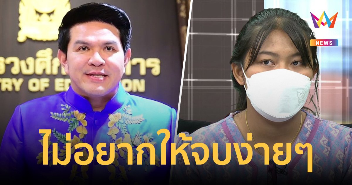 สุรศักดิ์ เผย ศธ. ตั้ง กก.สอบเท็จจริงกรณี ครูเบญอีกครั้ง ขีดเส้นตาย 7 วัน