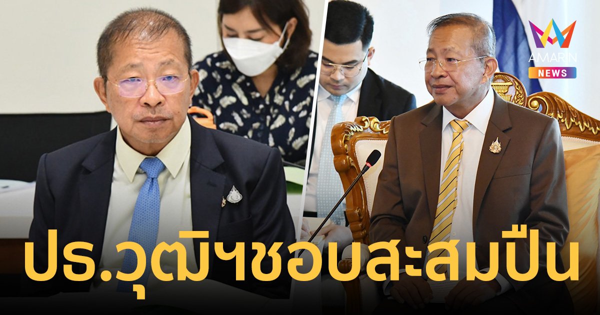 เปิดทรัพย์สิน ประธานวุฒิสภาคนใหม่ รวย  41.4 ล้าน ชอบสะสมปืน