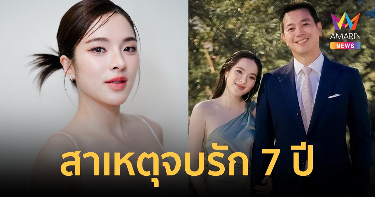 โสดแล้ว! "ปันปัน สุทัตตา" เผยสาเหตุจบรัก 7 ปี เลิกแฟนหนุ่มนักธุรกิจ อายุห่าง 14 ปี