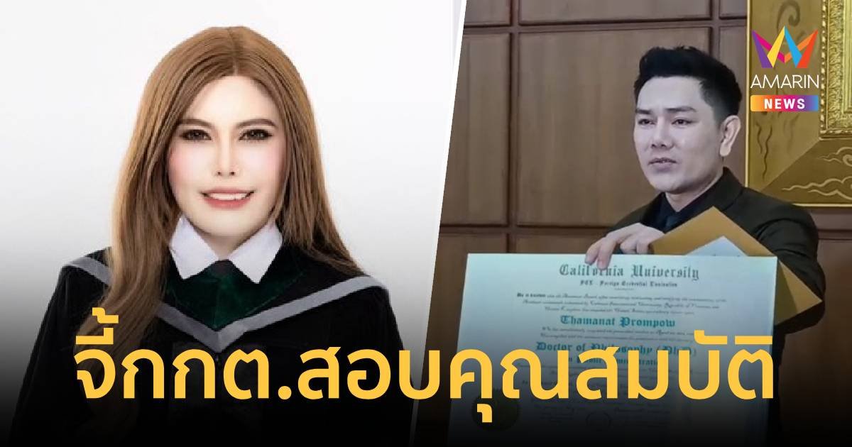 กัดไม่ปล่อย! ทนายอั๋น บุรีรัมย์ จี้ กกต. ตรวจสอบคุณสมบัติ หมอเกศ