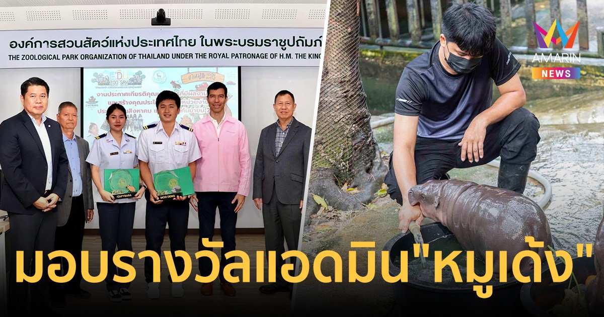 สร้างชื่อเสียง "หมูเด้ง" ZPOT มอบรางวัล 2 แอดมินเพจดัง