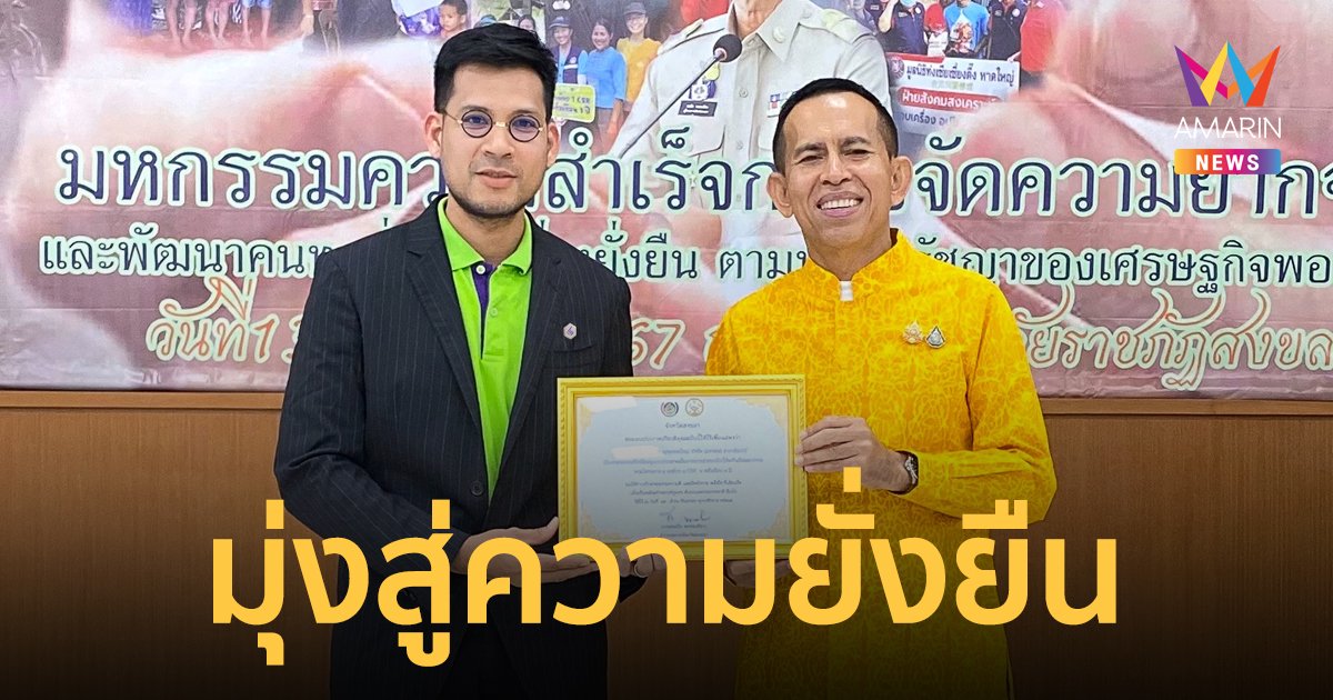 STGT รับใบประกาศเกียรติคุณจากมหาดไทย มุ่งดำเนินธุรกิจสู่ความยั่งยืน