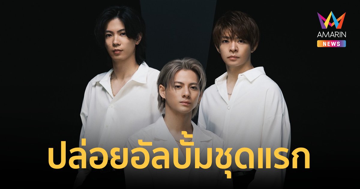 Number_i บอยแบนด์จากประเทศญี่ปุ่น ปล่อยอัลบั้มเต็มชุดแรก “No. I”