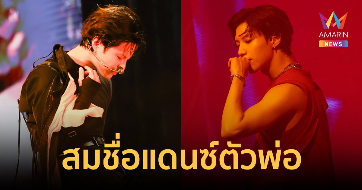 "แทมิน" โปรยเสน่ห์ สาดความมันส์ "2024 TAEMIN WORLD TOUR [Ephemeral Gaze] IN BANGKOK"