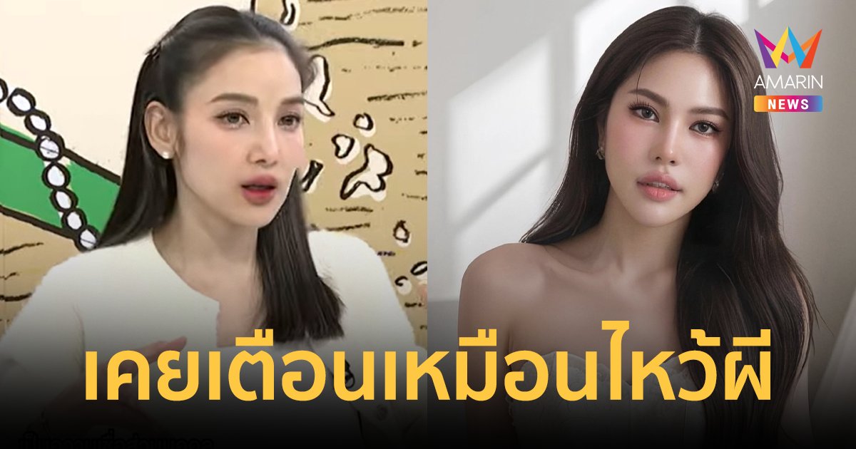 "แพท ณปภา" เคยดูดวงกับหมอดูดัง ขนลุก! เผยสิ่งที่ "นาฟ" หลานสาวทำ เหมือนพิธีไหว้ผี