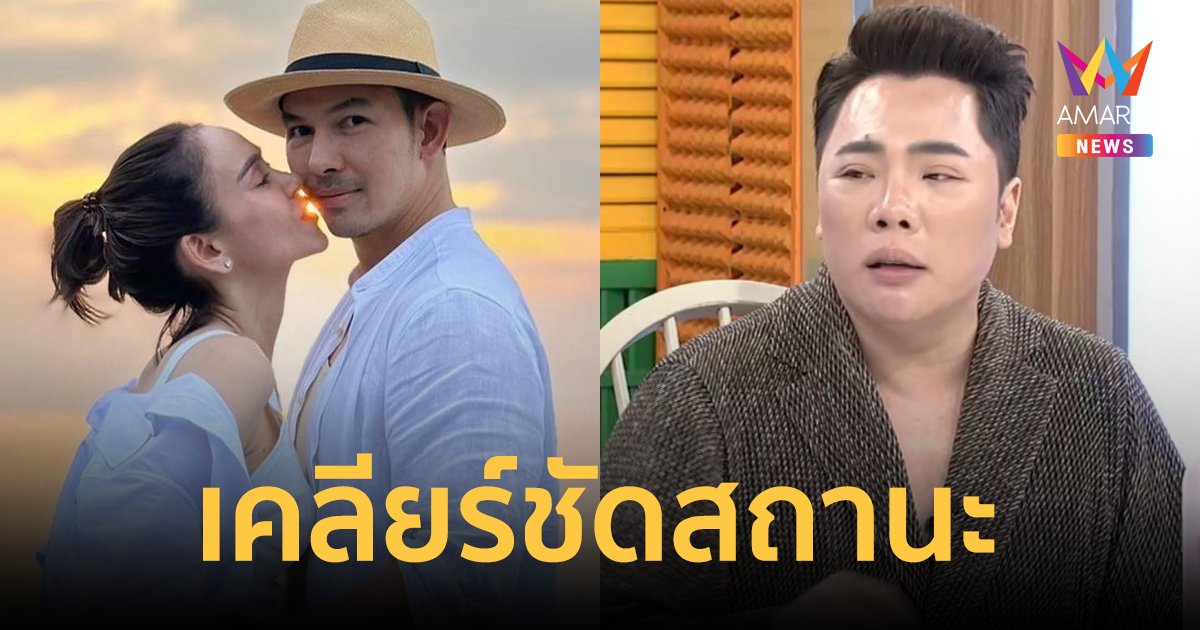 "มดดำ คชาภา" พูดชัดสถานะ "อั้ม-นัท" ยังไม่ได้เลิก แค่ตอนนี้มีเรื่องงอนกัน