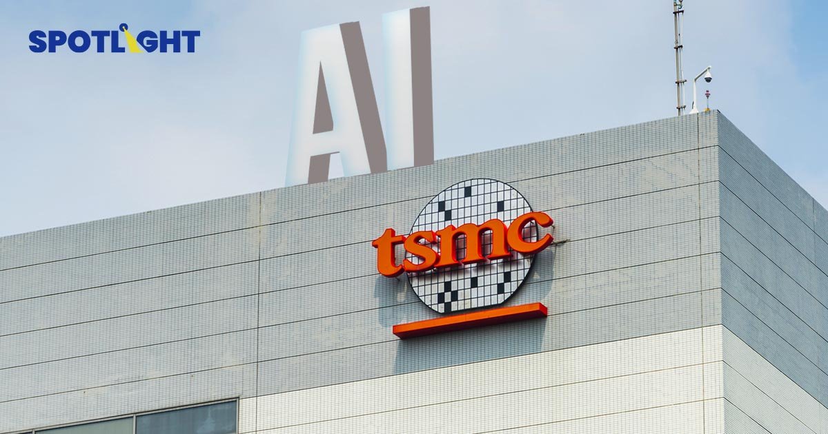 TSMC วางแผนสร้างโรงงานผลิตชิปเพิ่มในยุโรป เน้นชิป AI ขยายฐานการผลิต