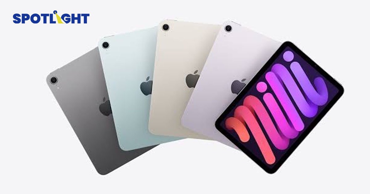 Apple เปิดตัว iPad mini 7 รุ่นใหม่ ชิป A17 Pro ราคาเริ่มต้น 17,900 บาท