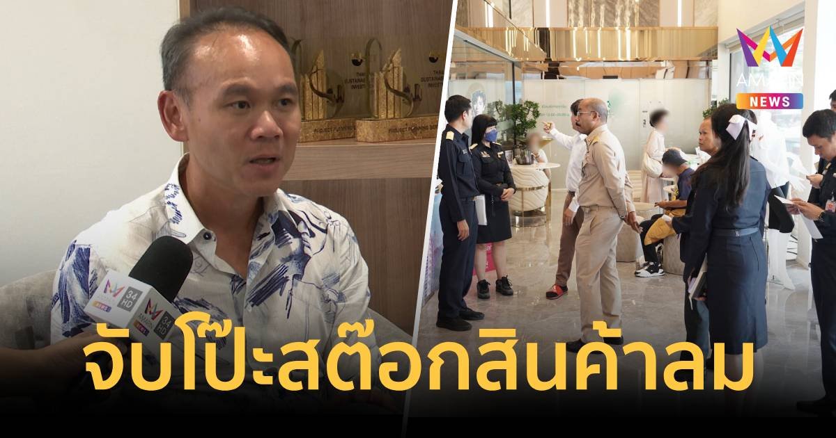 เปิดงบการเงิน the icon จับโป๊ะสต๊อกสินค้าลม