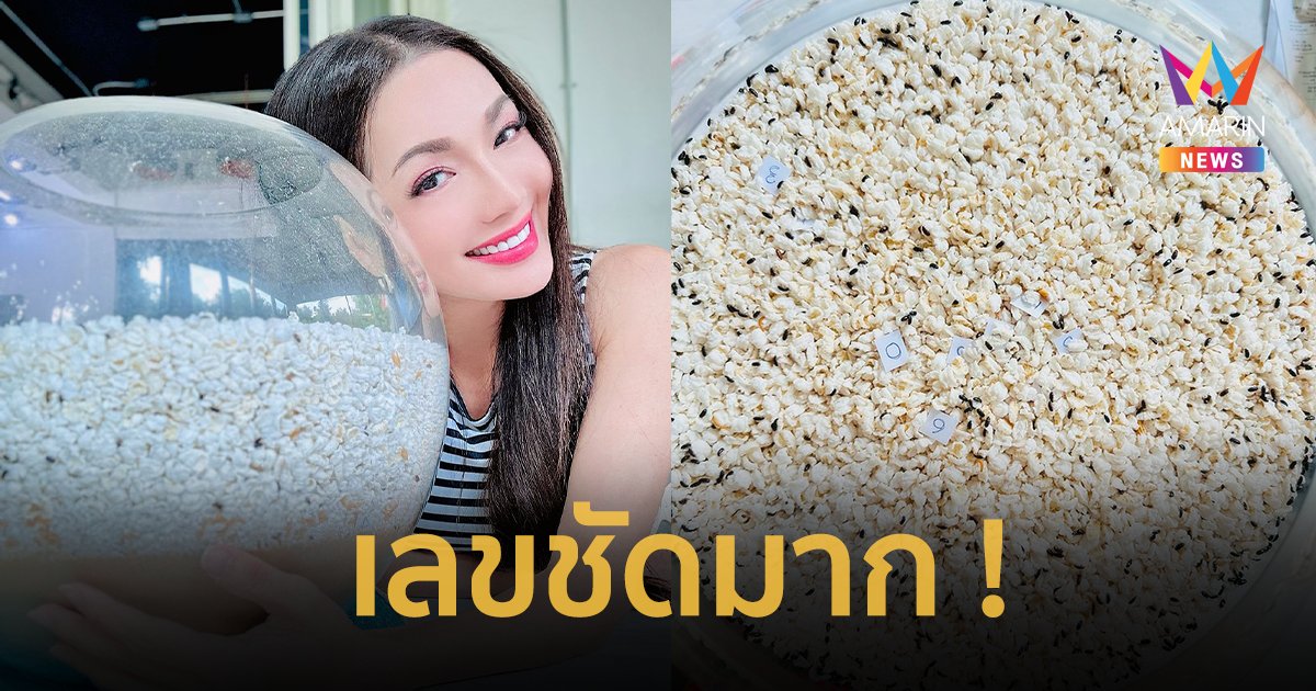 งวดนี้ให้ 3 ตัวตรง ! "อ๋อม สกาวใจ" เปิดโหลน้องกระดิ่ง โชว์เลขเด็ด 16 ต.ค. 67