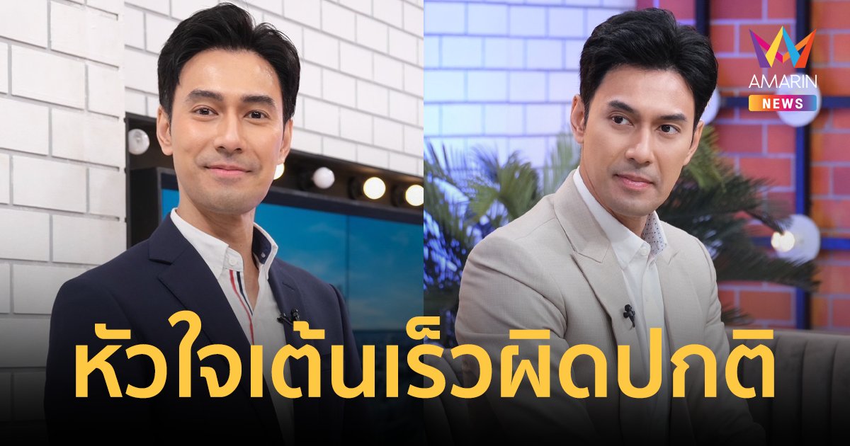 "เอส กันตพงศ์" อัปเดตอาการล่าสุด หลังหัวใจเต้นเร็วผิดปกติ นำตัวส่งส่ง รพ.ด่วน!