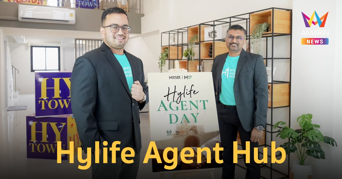 ไฮไลฟ์ ดีเวลลอปเม้นท์ เปิดจอง 5 โครงการในเชียงใหม่ จัดกิจกรรมเปิดตัว Hylife Agent Hub