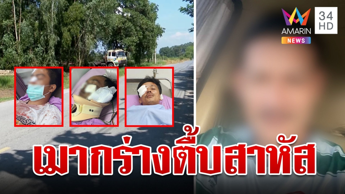 แฉ "นายกฯ อบต." เมากร่างตื้บวัยรุ่น หนุ่มใหญ่โร่แจงปัดทำร้าย