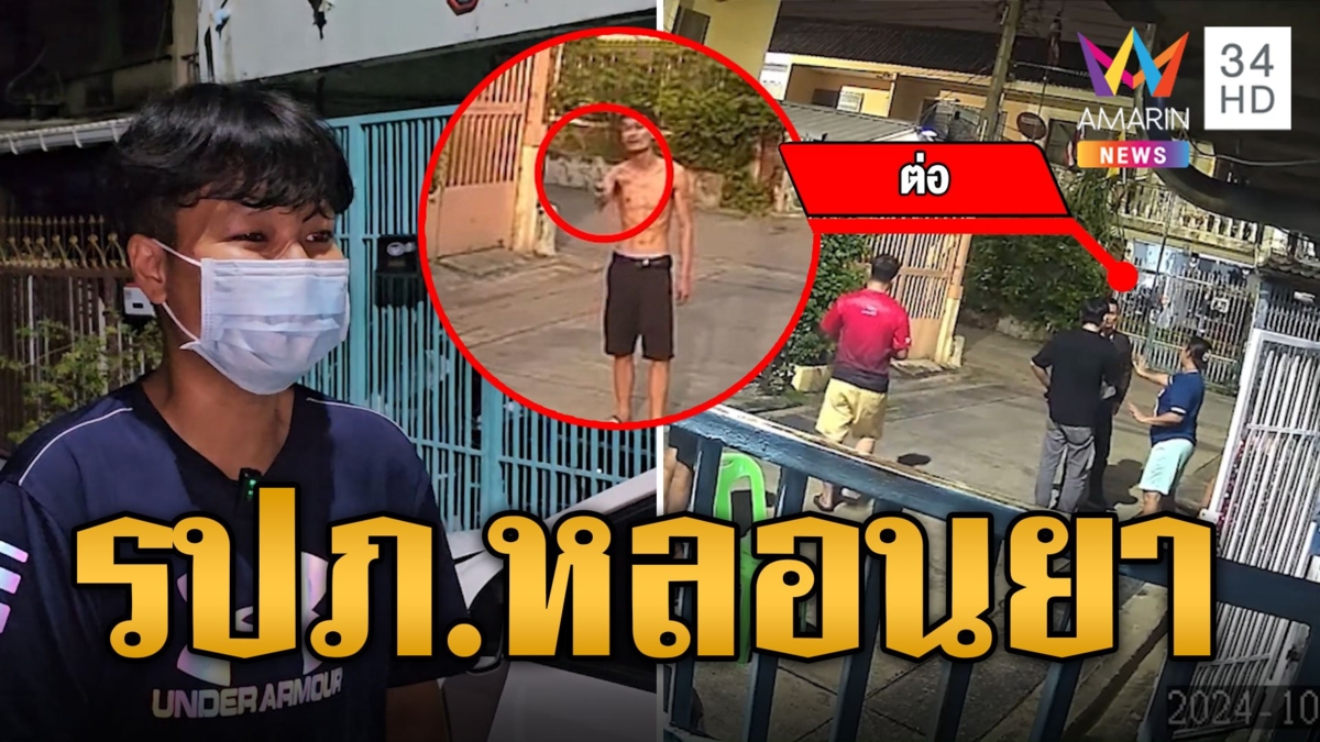 สุดทน! รปภ.หลอนยากร่างทุบบ้านทั้งคืน