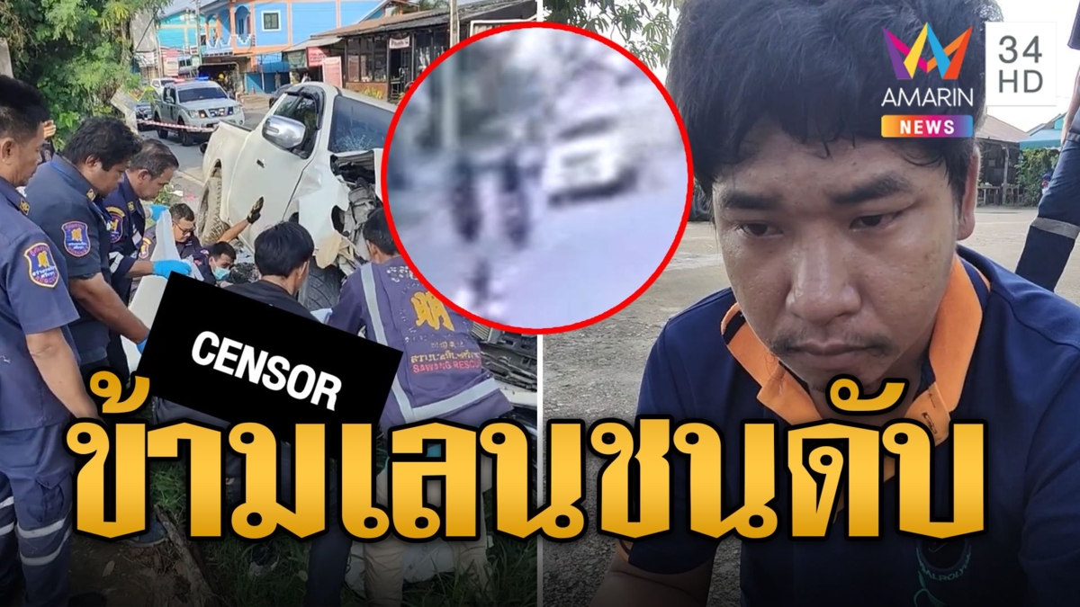 กระบะหลับใน ขับข้ามเลนชน จยย.เสียชีวิต