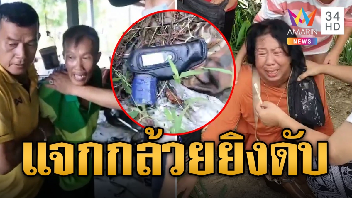 แค้นแจกกล้วย! ลุงหูตึงขี่ จยย.ยิงคนดับ