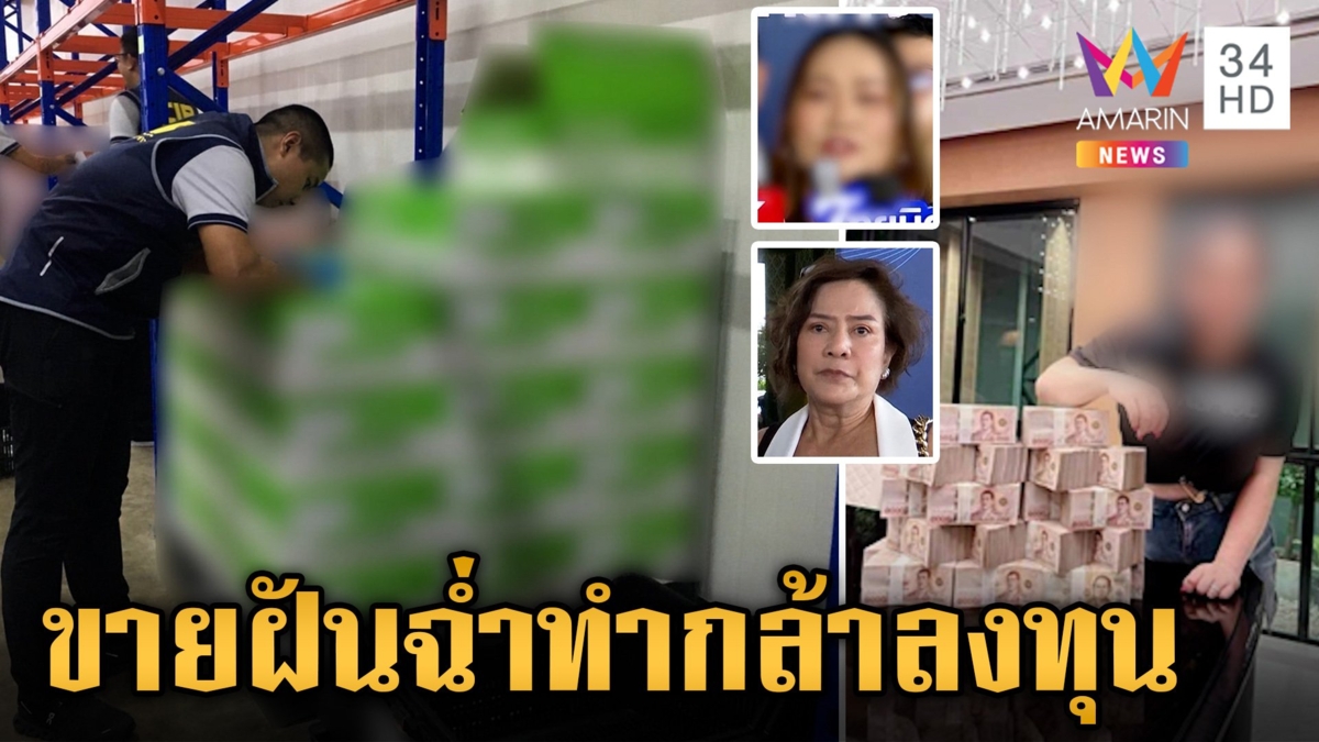 เหยื่อขายตรงเดินหน้าแฉ อดีตแม่ข่ายขอเปิดใจสางปมฟอกตัว
