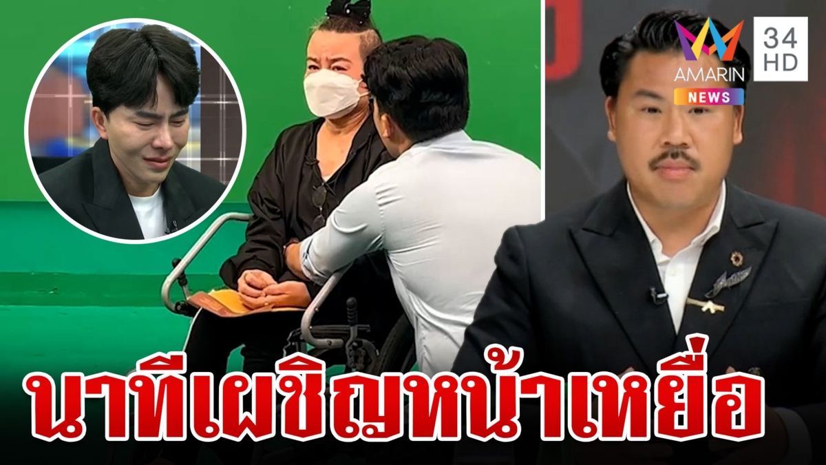 กันยื่นมือช่วยกลุ่มเปราะบาง เผยนาทีเหยื่อเจอ "บอสพอล"