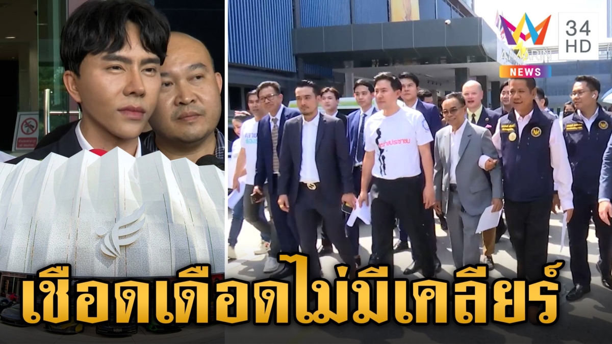 ทนายดังแท็กทีมทึ้งดิไอคอน ลั่นไม่ทิ้งใครไว้ข้างหลัง