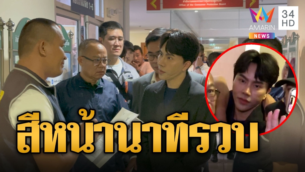 เปิดสีหน้า 'บอสพอล' นาทีถูกรวบ แถมการ์ดลั่นอย่าทำร้าย