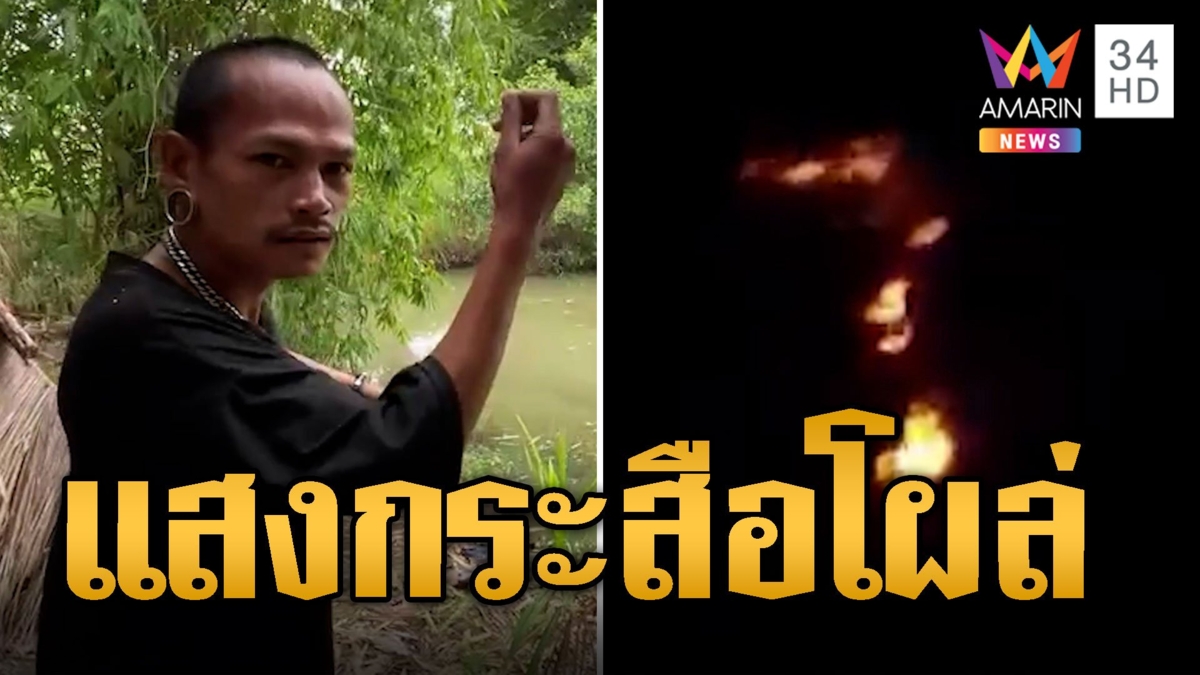 แสงกระสือโผล่ หนุ่มขนลุกถ่ายติดกลางดึก