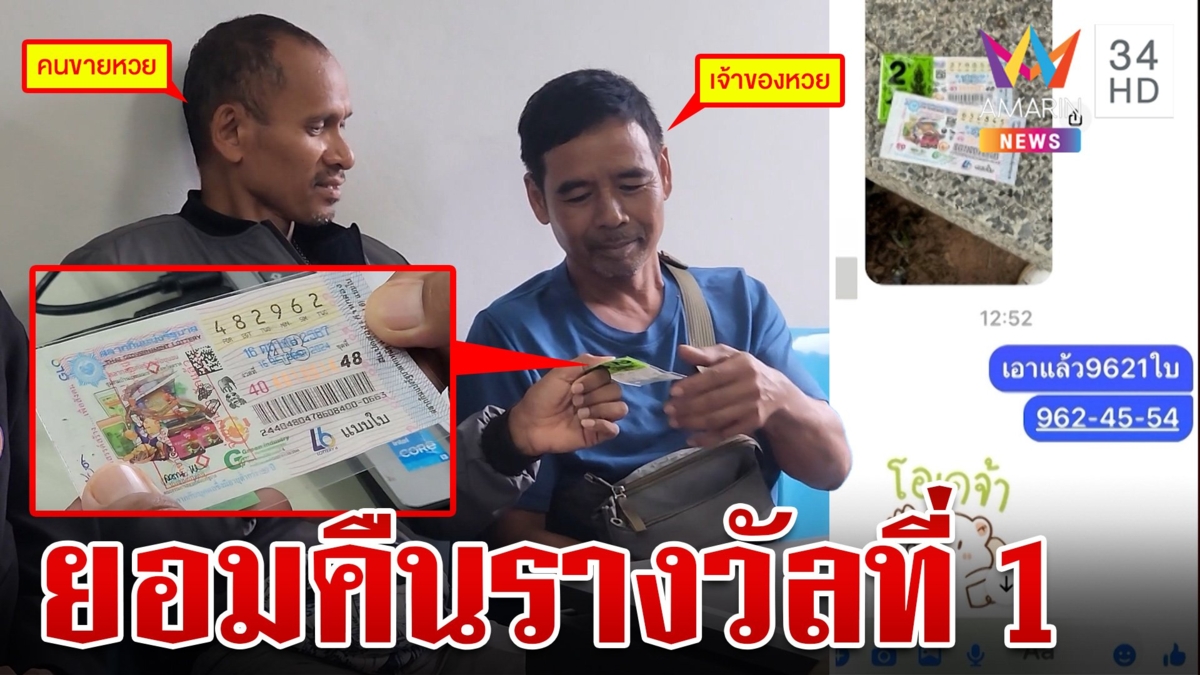 จบด้วยดี! ชายวัย 50 ได้รางวัลที่ 1 จากพ่อค้าแล้ว เผยปมติดต่อไม่ได้