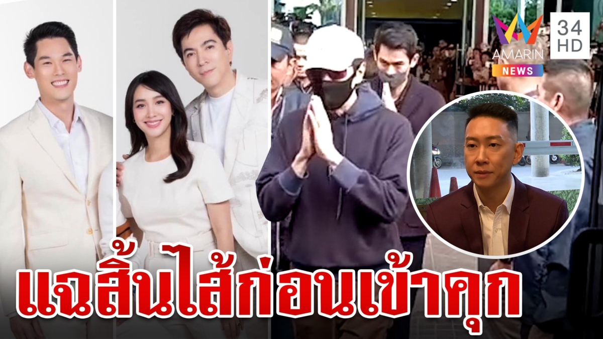 วิบากกรรม 18 บอส "พอล" แฉสิ้นไส้ก่อนเข้าคุก เผยเบื้องหลังในเรือนจำ