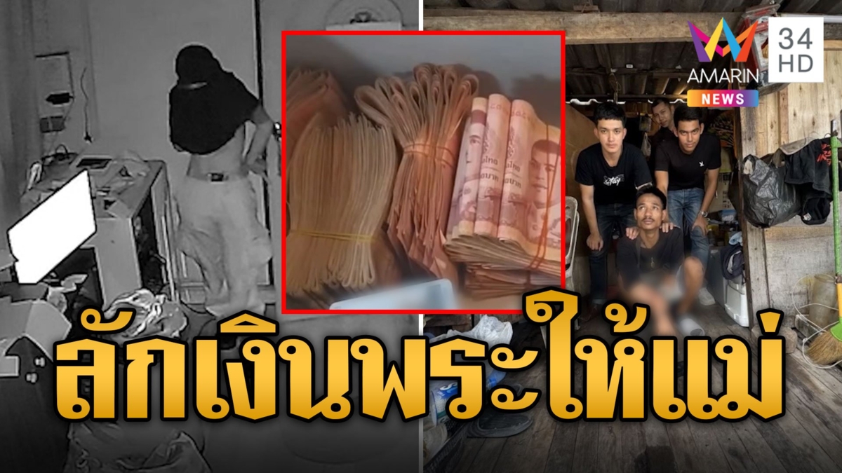 ไม่ทำมาหากินคิดหาเงินง่าย หนุ่มย่องขึ้นกุฏิลักเงิน 3 แสน