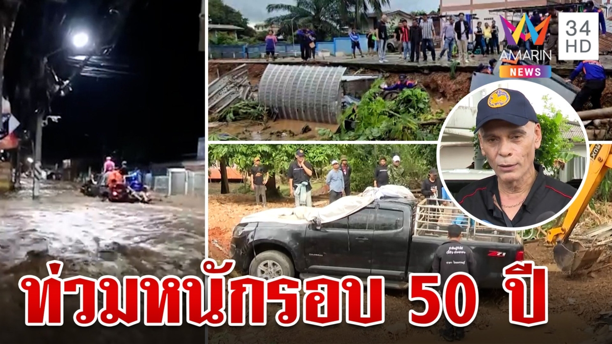น้ำท่วมไม่ทันตั้งตัว! ทะลักล้นอุทัยฯ ซัดรถ-กำแพงพังยับ