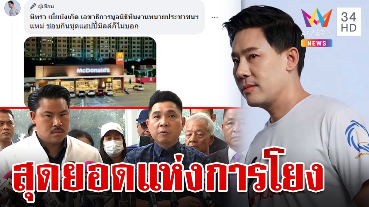 ซัดเดือดสื่อฯ โยงปมแฉดิไอคอน ทนายตั้มลั่นสุดยอด