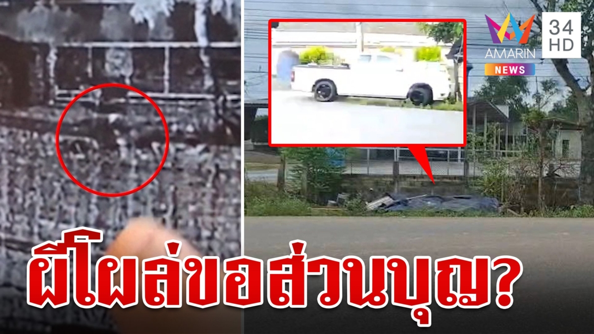 ถกสนั่น! ภาพถ่ายติดวิญญาณ จุดอาถรรพ์อุบัติเหตุ 2 ครั้ง