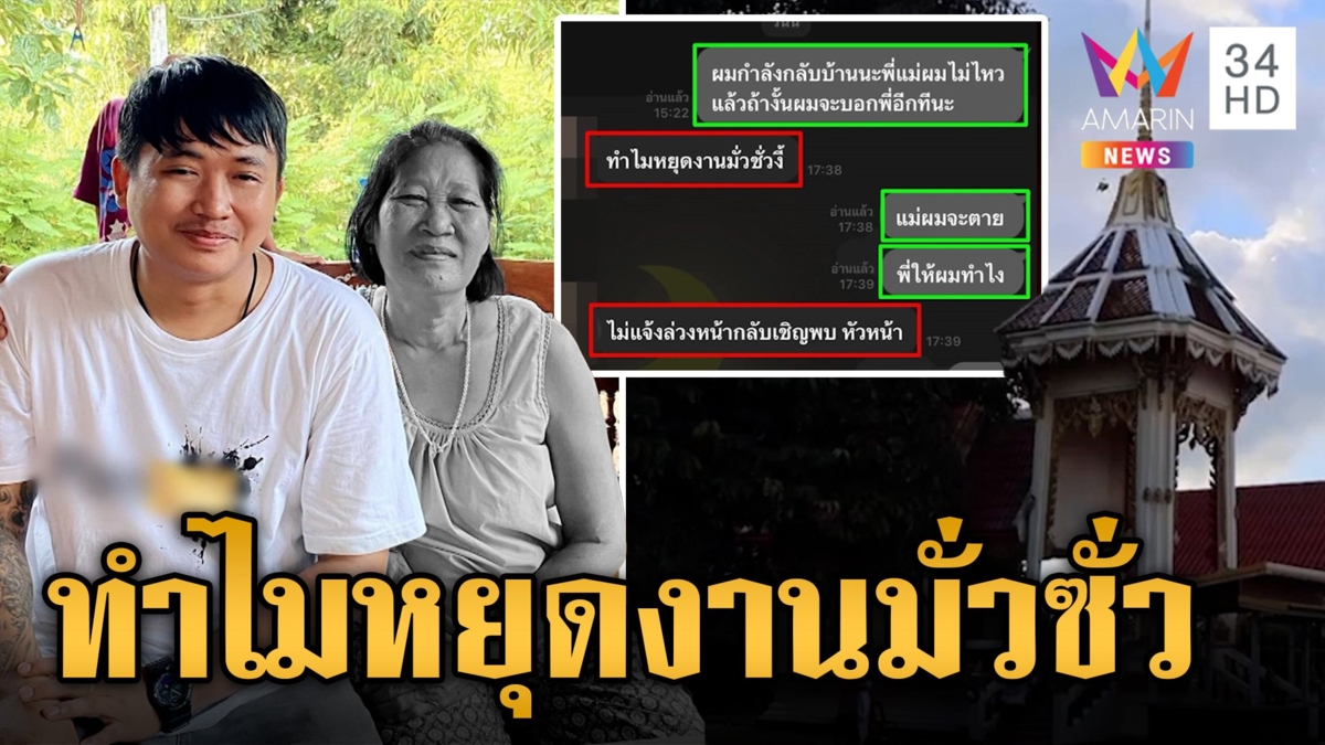 โผล่อีกพี่กบ2? หนุ่มขอลางานดูใจแม่ ถูกหัวหน้าซัดแรง
