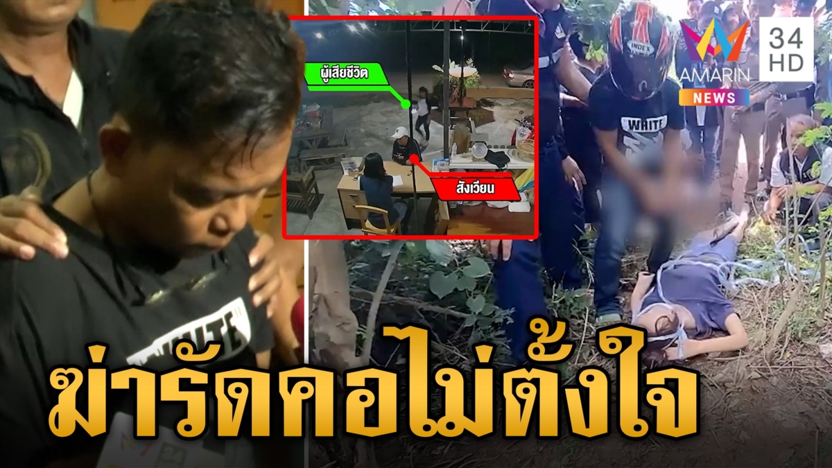 ยัดคุกมือสังหารสาวผมแดงหมกป่า สารภาพสิ้นจับได้มีเมีย