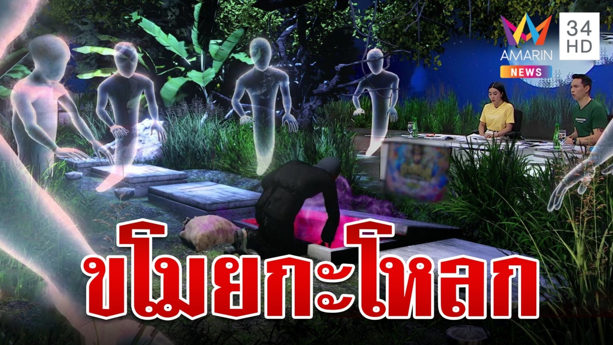 โจรใจบาปบุกสุสานขโมยกะโหลก ตร.เร่งไล่ล่าตัวคนร้าย