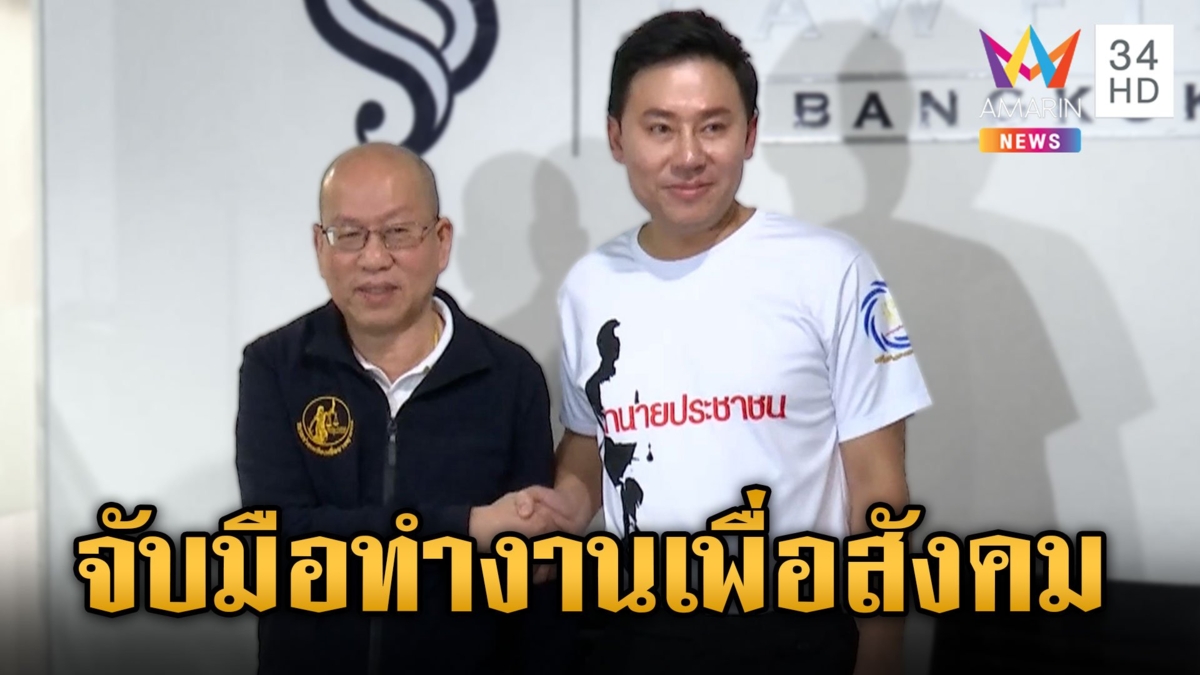 จูบปากหย่าศึก!  "อัจฉริยะ-ทนายตั้ม" จับมือกัน จ่อแฉแชร์ลูกโซ่