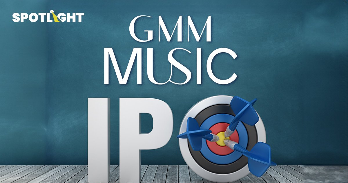 GMM Music IPO  ลุยตลาดหุ้น! ผู้นำ New Music Economy ไทย