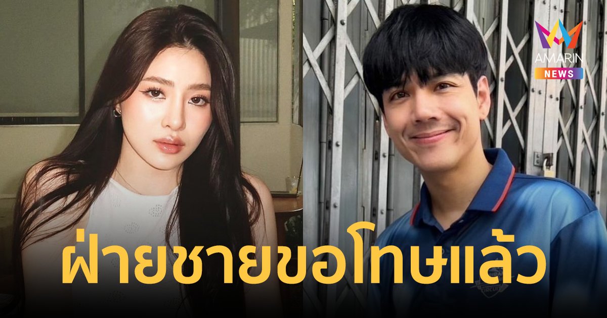 "เปียโน" เผยได้เคลียร์ใจกันแล้ว "นิกกี้" ขอโทษกับเรื่องราวที่เกิดขึ้น จบความสัมพันธ์กันด้วยดี