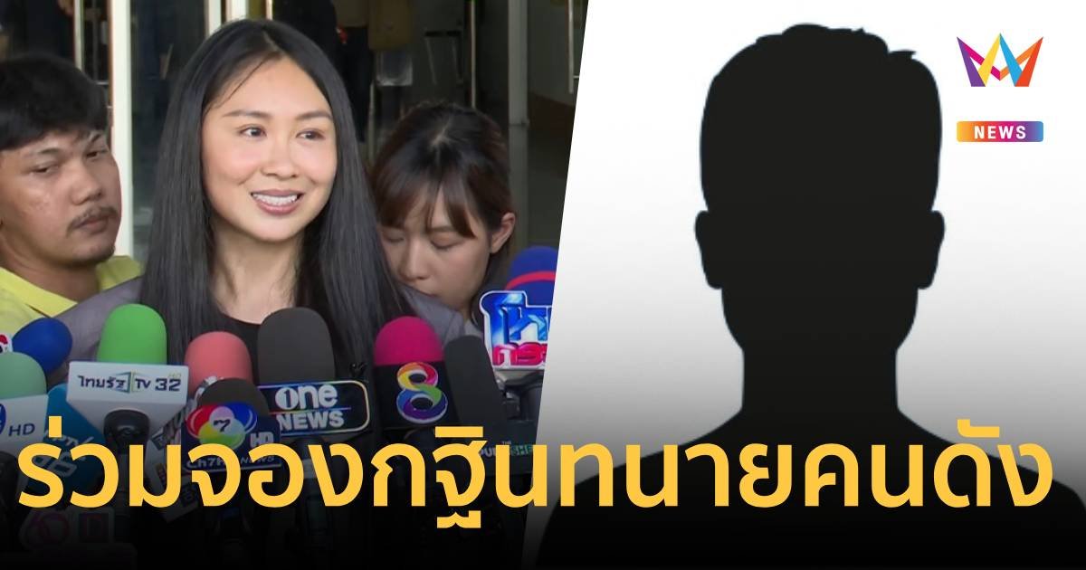 "แซน วิศาพัช" ร่วมจองกฐิน ทนายคนดัง ถูกผลักให้เป็นคนผิดคดี "แตงโม"