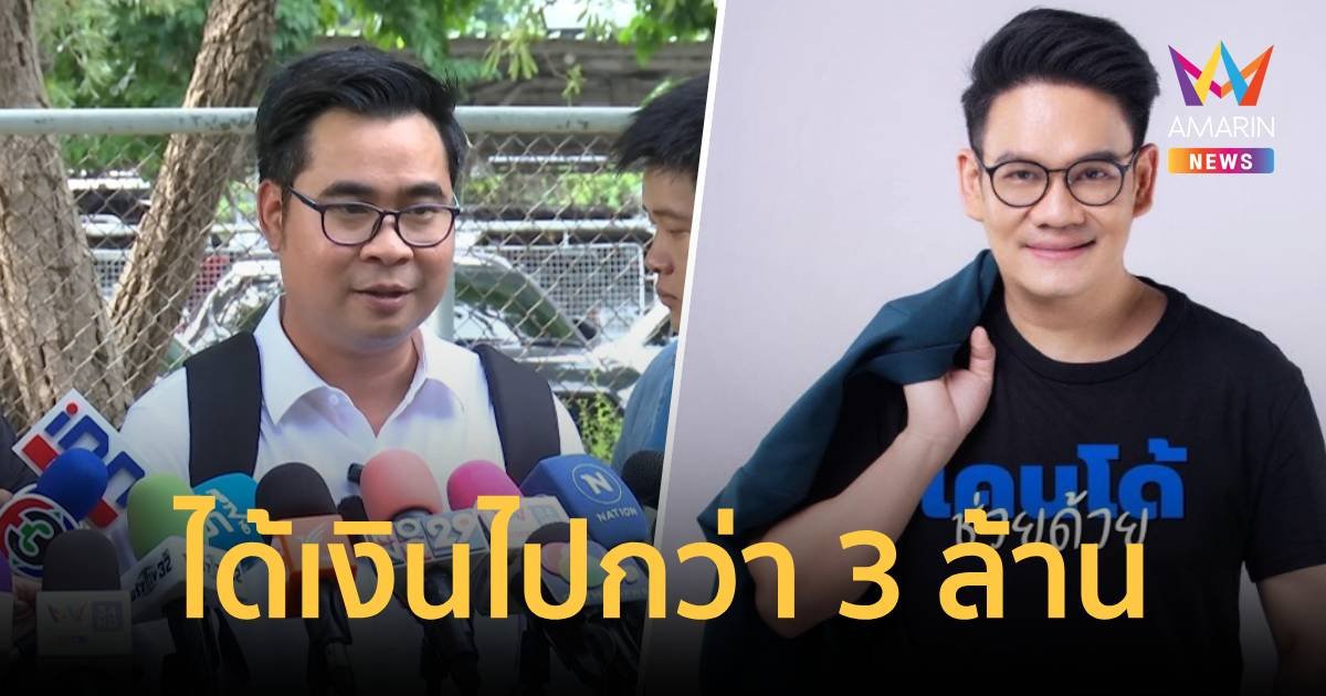 “ทนายบอสพอล” ยันดีเจเคนโด้ ไม่รอด ได้เงินไปกว่า 3 ล้านจากเปอร์เซ็นต์การขาย