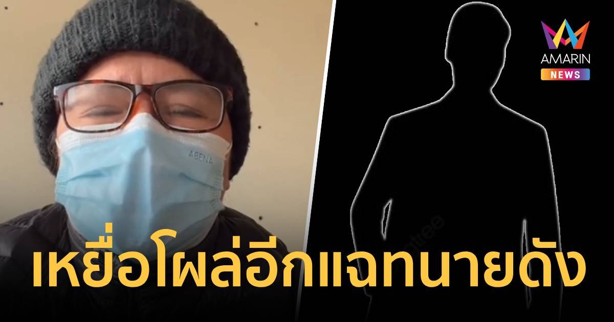 เหยื่อโผล่แฉอีก จ่าย 2 แสนจ้างทนายดังทำคดี เบี้ยวไม่แม้แต่รับสาย