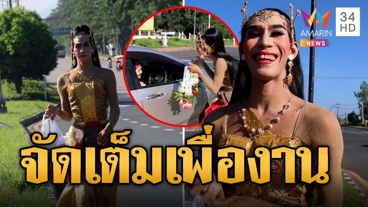 เต็มที่กับงาน! พี่สาวสองแต่งไทยขายพวงมาลัยกลางแยก