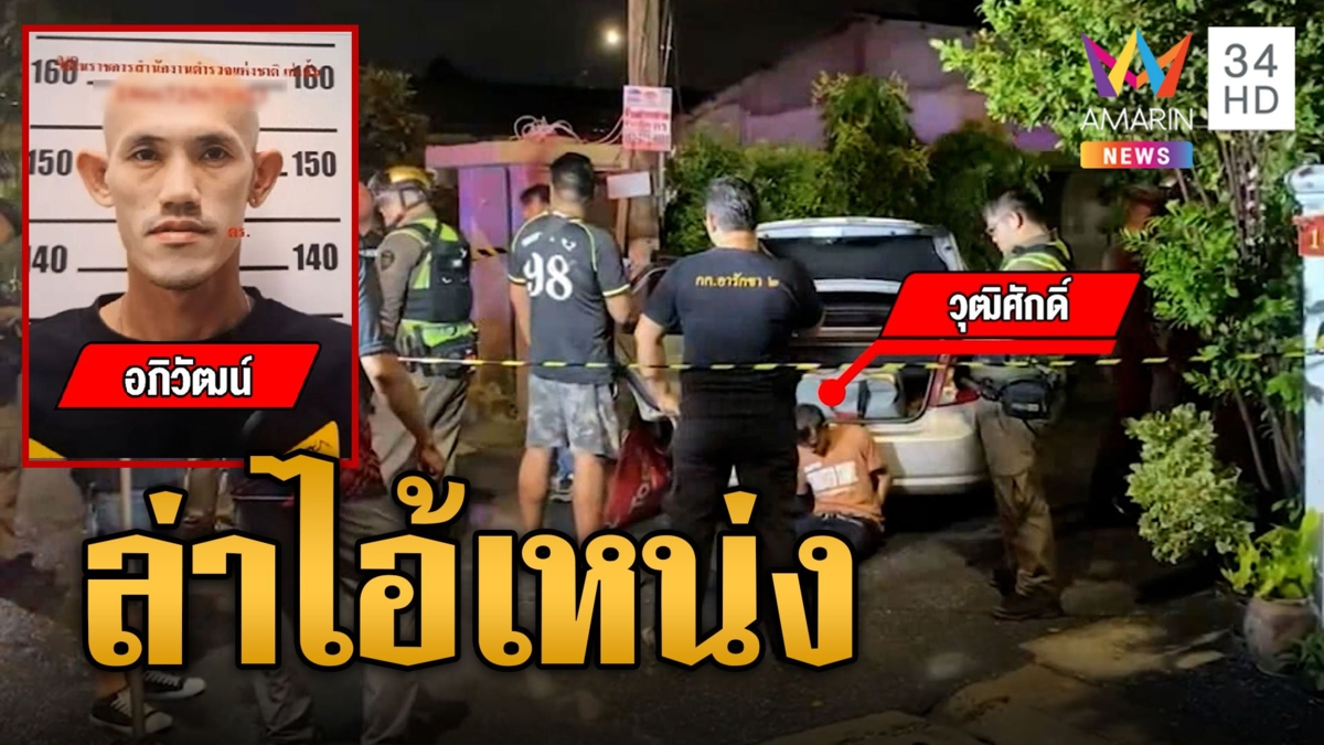 ล่าไอ้เหน่ง แก๊งค้ายา หวั่นหนีประเทศเพื่อนบ้าน