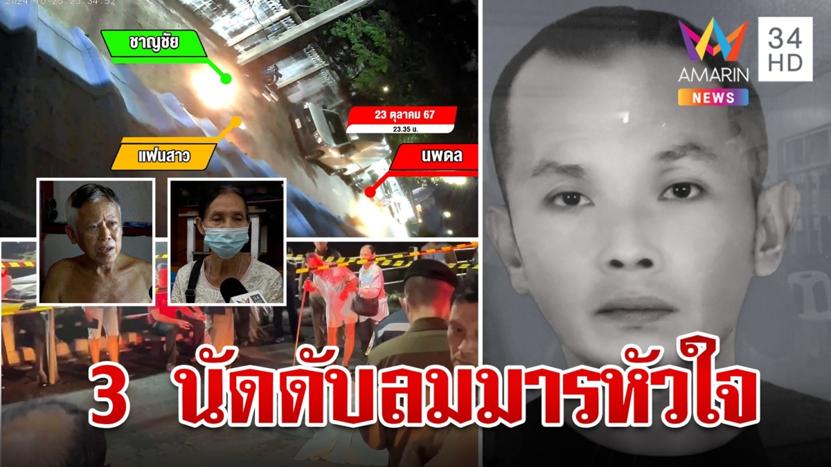 ล็อกเป้าลั่นไกสั่งตายมารหัวใจ แม่เศร้าลูกตายเพราะหญิง